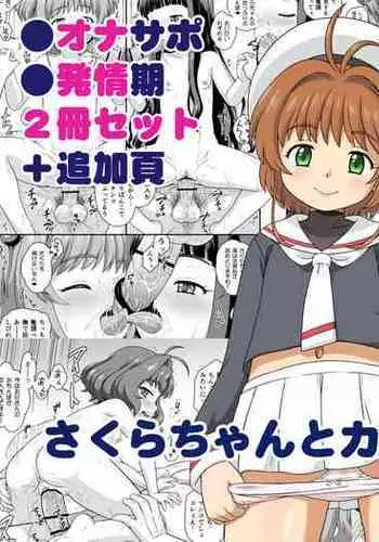 [Taikan Kyohougumi (Azusa Norihee)] Sakura-chan to Kanna-chan Hon (Cardcaptor Sakura & Kobayashi-san-chi no Maid Dragon) [Digital]
