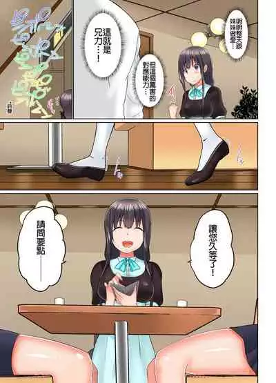 [Kaiduka] Jitsu wa Ima Haittemasu.... Ofuro de Onii-chan no Katai Are ga... | 在洗澡時哥哥的那個…堅挺的東西正在我的裡面… Ch. 14-21 [Chinese]