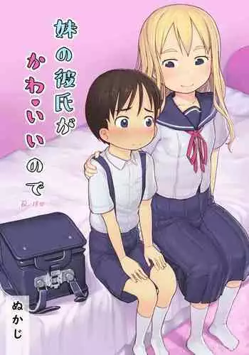 Imouto no Kareshi ga Kawaii no de | My Sister's Boyfriend is so cute that I...