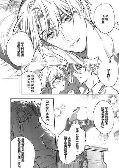 [Oniwa Mari] Boku o Medetokashite kure ~ Sokujitsu Kyuukon!? Demo Zutto Dekiai shite kuremasu ka? Ouji-sama | 以愛將我融化~即日求婚！？但是能一直都溺愛我嗎？皇子殿下 1-7 end [Chinese] [莉赛特汉化组]