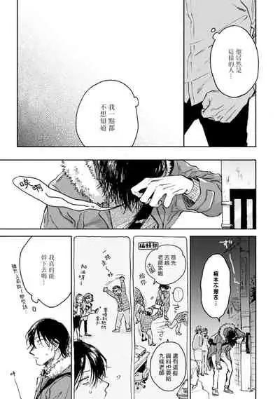 [Tarafuku Haruko] Kujo-sensei no Iinari | 对九条老师言听计从 Ch. 1-2 [Chinese] [拾荒者汉化组] [Digital]