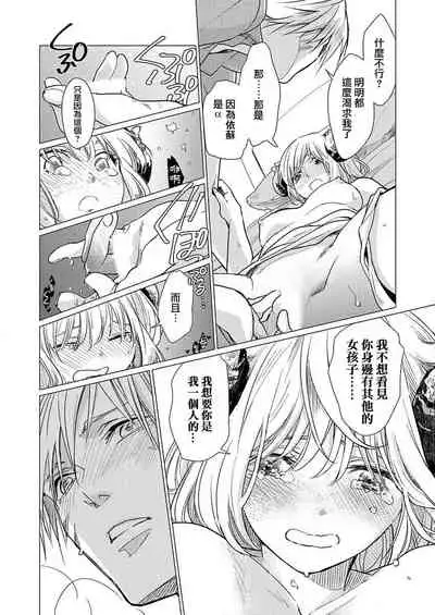 Okite ni somuku, hajimete no hatsujō 〜 hitsuji b wa ōkami a ni aisaretai | 违背成规、第一次的发情～羊β想要被狼α所宠爱