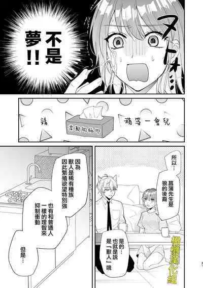 [Makai] Saikyou Zetsurin Dekachinpo ni Odosarete Imasu ~Suki ni Natta Hito wa Ookami no Matsuei deshita~ | 被最强淫兽的大●鸡威胁了～喜欢的人是狼的后裔～ [Chinese] [橄榄汉化组]