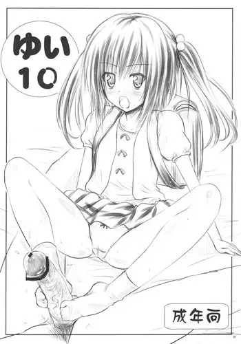 [Shiawase Kanmiryou (Yuki Tomoshi)] Yui 10 (To LOVE-Ru)