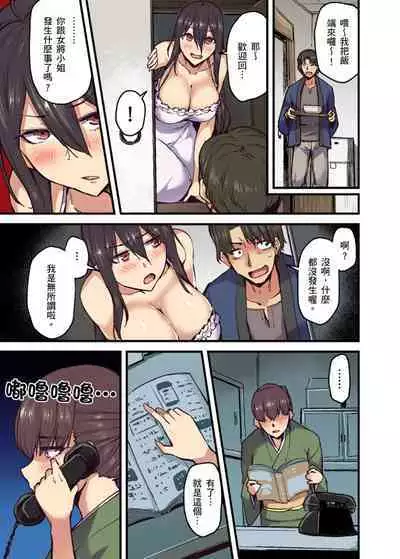 [Yonekura] Ryokan ni Sumitsuku Oppai-chan ~Nigoriyu no Naka dashi Ecchi shite mo Barenai yo ne~ | 旅館裡白吃白住的大奶美女幽靈～在濃濁的溫泉裡體內射精也不會被發現吧 Ch.1-10 [Chinese]