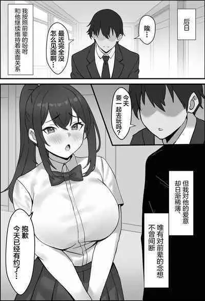 Boku no Kanjo ga Netoreru made... 3