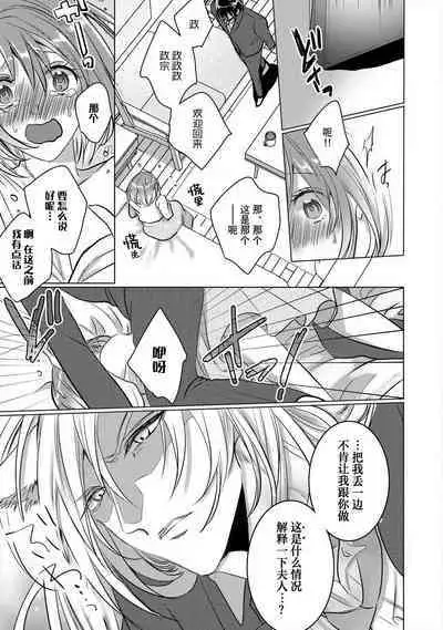 [Hoshino Minami] dekiru made, suru?~ Nikushoku etchi wa kedamono danshi to ~ | 做到筋疲力尽？~与兽类的肉食爱爱！ 2-6 [Chinese] [莉赛特汉化组]