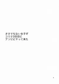 (C83) [brilliant thunder (Yumeno Tanuki)] Ota de Monai Joshi ga Comiket San-nichime ni Asobi ni Yattekita | Though not otakus, 2 girls came to Comiket to play for three days [English] {doujin-moe.us}