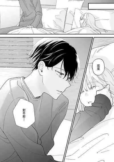 [Shirofukurou] Mishiranu Koibito no Omokute Amai Wana ~Shuuchaku-kei Danshi to no Dekiai Seikatsu~ | 陌生恋人沉重而甜蜜的陷阱～与执着系男子的溺爱生活～ 1-6 完結 [Chinese] [莉赛特汉化组]