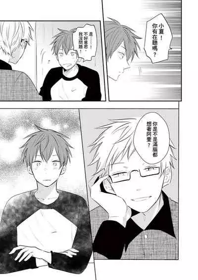 Kono koi bazurimasu ka? | 这种配对真的会爆红吗？