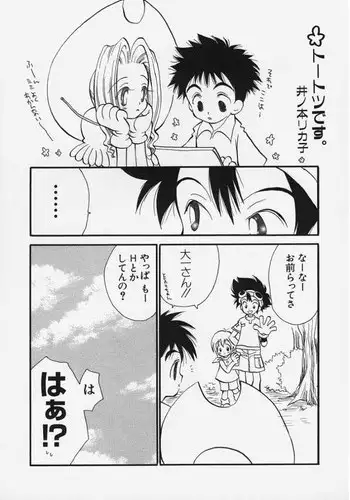 [Inomoto Rikako] Tototsu Desu (Digimon Adventure)