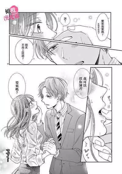 [Awaipoppo] Okuchi ga Ecchi na Jakuten datte, Rival no Elete Douryou ni Barete shimaimashita1-5 | 就连口中很色情的弱点也暴露给了竞争对手的同事 1-5[Chinese] [橄榄汉化组]