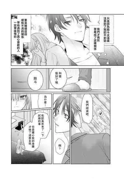 Kajona aijo de konya mo chu iki! ? O tameshi fufu no torokeru joji | 过剩爱情让我今晚也体内高潮！？试婚夫妻的甜蜜情事 1-3