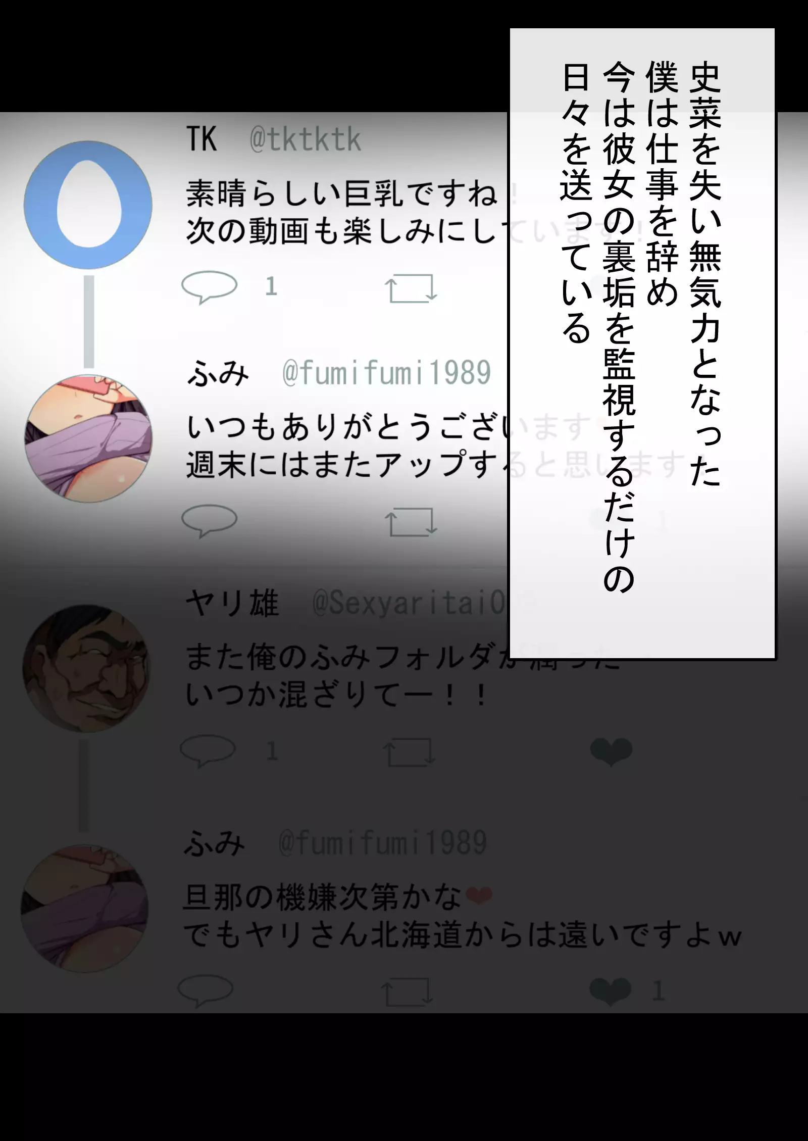 寝取られ妻の裏垢