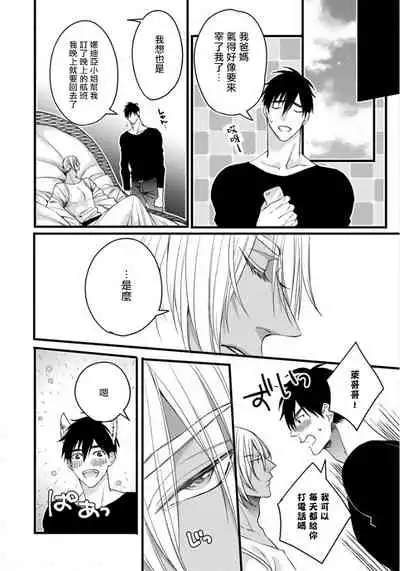 Rakka no Alpha Ou | 硕果的α王 Ch. 5-6+番外