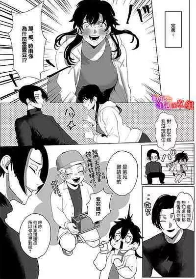 [Azumaya Manjuu]Ochite, Oborete, Nomikonde Yandere Osananajimi no Midarana Kyou Ai~02｜堕落、沉溺、被吞吃殆尽 病娇青梅竹马的淫乱狂爱~02 [橄榄汉化组]