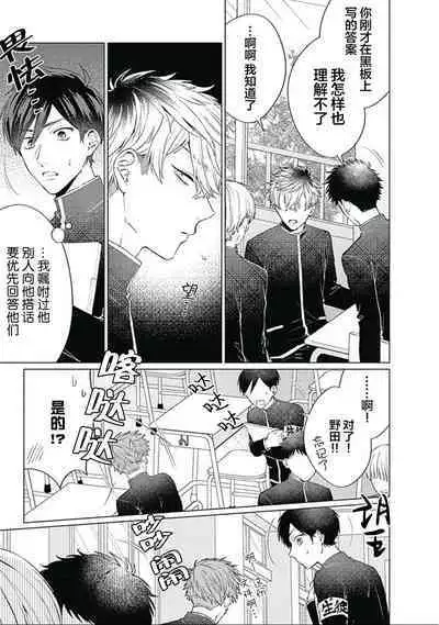 Seitokai Yakuin to Shite Mondaiji o Kousei Sasete Itara Nazeka Love Come ni Natte Ita Ken | 作為學生會成員讓問題兒童改過自新，不知為何變成了愛情喜劇