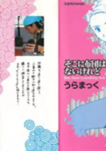 [Uramac] Soko ni Futon wa Nai Keredo - But there is nothing bed