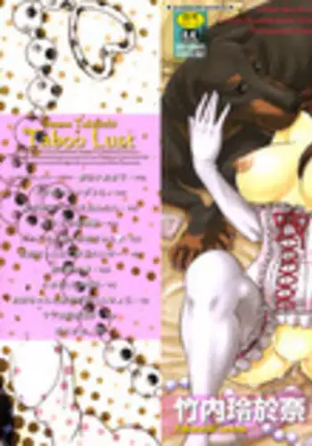 [Takeuchi Reona] Kinki Inyoku