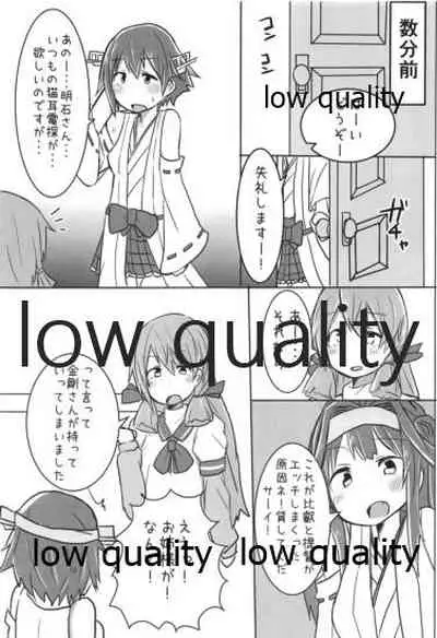 比叡ちゃんとず~っとイチャラブしよ?