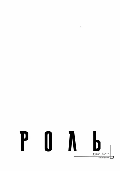 Figure | Роль