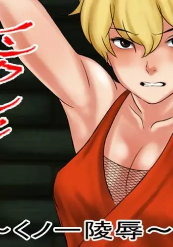 Non kurejitto kunoichi ryōjoku