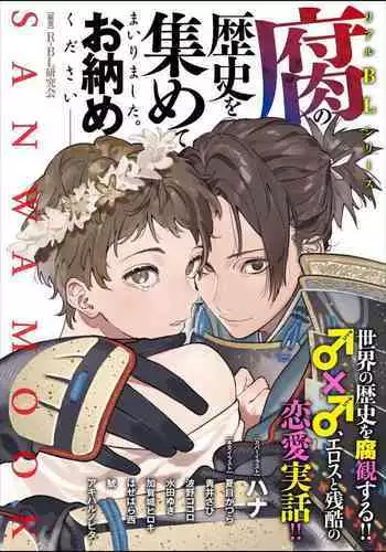 Kusa no Rekishi o Atsumete Mairimashita. Oosame Kudasai - Light maniac text series sp Illustrated File of Homosexuality
