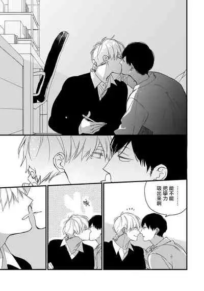 [Kuroi Tsumuji] Boku-tachi wa Mada Aoku |青涩的我们 1-7+加笔 [Chinese] [冒险者公会] [Digital] [完结]