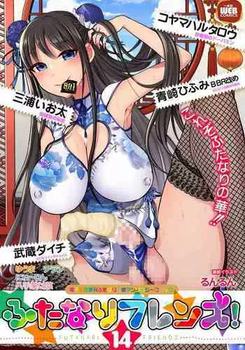 Futanari Friends! 14