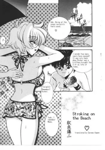 Stroking on the Beach [English] [Rewrite] [Daremo Kamen]