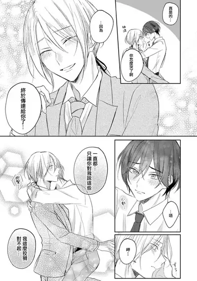 Kimi to janakya Koi mo Dekinai | 倘若不是你，恋爱就无从谈起 1-4