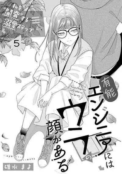 [Usui Mayo] Yuunou Engineer ni wa Ura no Kao ga Aru Watashi o Kaihatsu suru Dekiai Step | 能干程序员隐藏的一面 把我“开发”的溺爱步骤 1-7 [Chinese] [莉赛特汉化组]