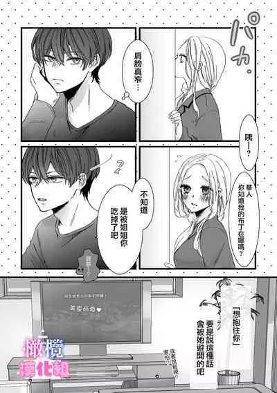 kyoudai da kedo sa re nakere ba etti zya nai yo ne｜虽然是姐弟 但不插入的话 就不算 做爱了吧