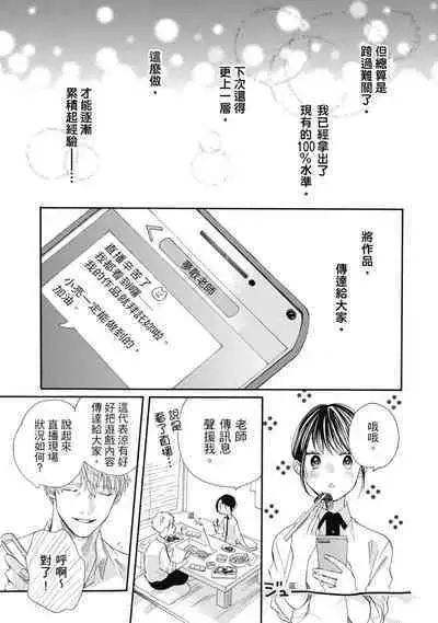 宅女愛上肉食紳士～絕頂！大叔級的神技～ 7