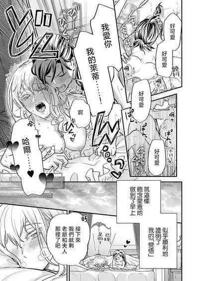 [Saeduki yuto] konya wa shitsuji jaarimasen ~ kekkon no chikai wa beddo no ue de | 今夜不再是执事~在床上许下结婚的誓言 (Honnou wa, akujo mo amaku someageru. [TL akuyaku reijo Story]) [Chinese] [莉赛特汉化组]