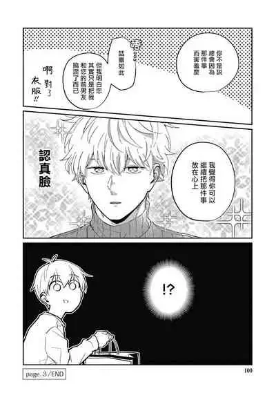 [Nomori Mochi] Hayama-sensei no Dakimakura | 叶山老师的抱枕 Ch. 1-3 [Chinese] [拾荒者汉化组] [Digital]