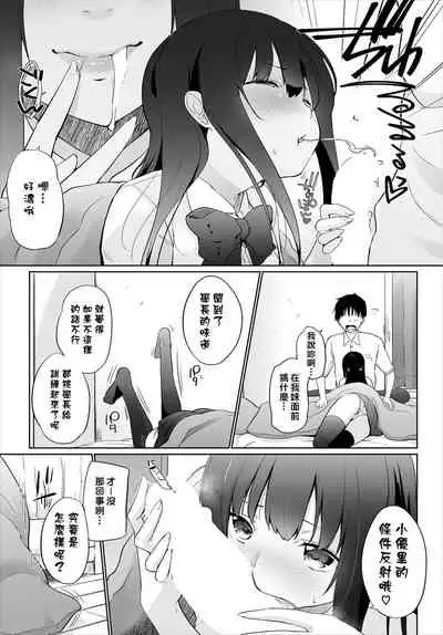 Iede JK to Petto seikatu ～ Kazoku ni naisyo de doko demo Ｈ～ ch.1~4 | 與離家JK的寵物生活～瞞著家人四處愛愛～