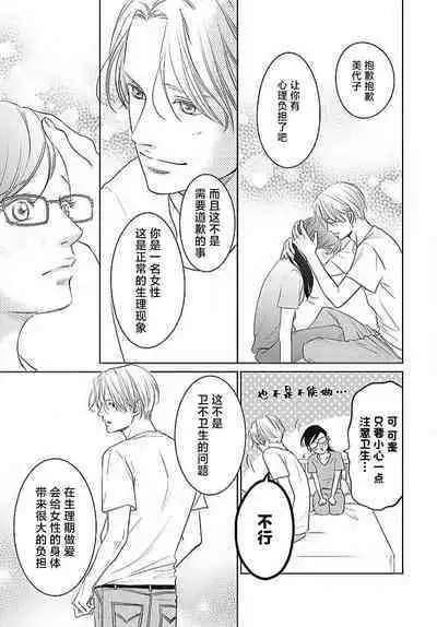 [Karen] konya hoken-shitsu de guchagucha ni ​ | 今夜、于保健室甜蜜融化 1-5 [Chinese] [莉赛特汉化组]