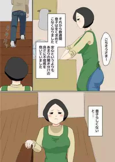 母子相姦 んもう!しょうがない子ね・・・