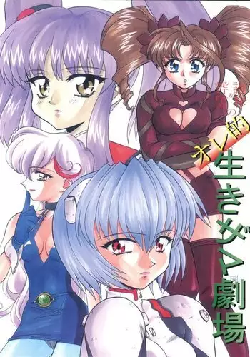 Oreteki Ikizama Gekijyo