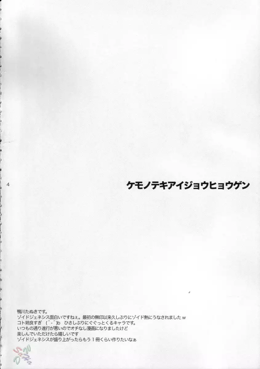 Zoids Genesis Â– Kemonoteki Aijou Hyougen