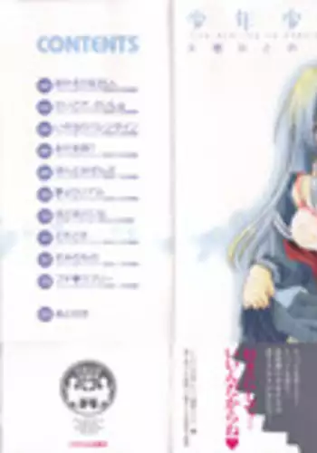 [Sakura Mitono] Shounen Shoujo Renaigaku