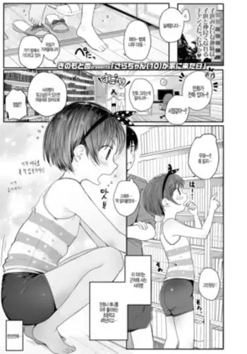 Sara chang ga ieni kita hi