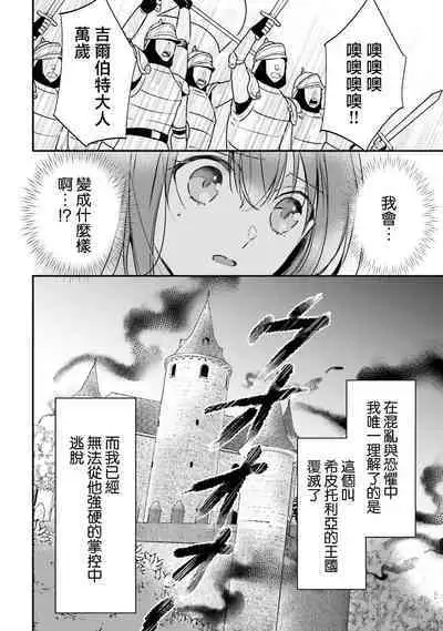 i sekai de migawari hime ni nari haō ni ubawa remashita ​| 在异世界成为了替身公主被霸王掳走了 1-6