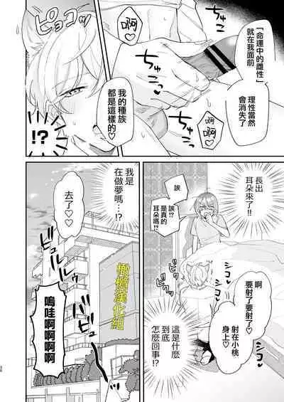 [Makai] Saikyou Zetsurin Dekachinpo ni Odosarete Imasu ~Suki ni Natta Hito wa Ookami no Matsuei deshita~ | 被最强淫兽的大●鸡威胁了～喜欢的人是狼的后裔～ [Chinese] [橄榄汉化组]