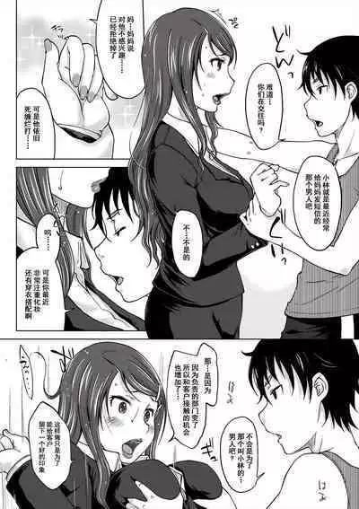 [SHIUN] Hahaoya Shikkaku ~Yokubou ni Oborete~ | 母亲失格 ~沉溺于欲望之中~ (COMIC Anthology QooPA Vol. 01) [Chinese] [momo个人汉化] [Digital]