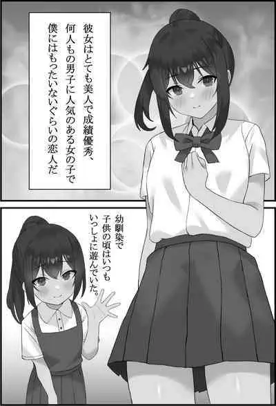 Boku no Kanjo ga Netoreru made...