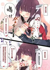 Tsuuhan de Kawareta Kiritan ga Master no Sourou Chinpo ni Konwaku Suru Ohanashi | 網購買回來的切蒲英醬 讓主人的早洩肉棒茫然無措的故事