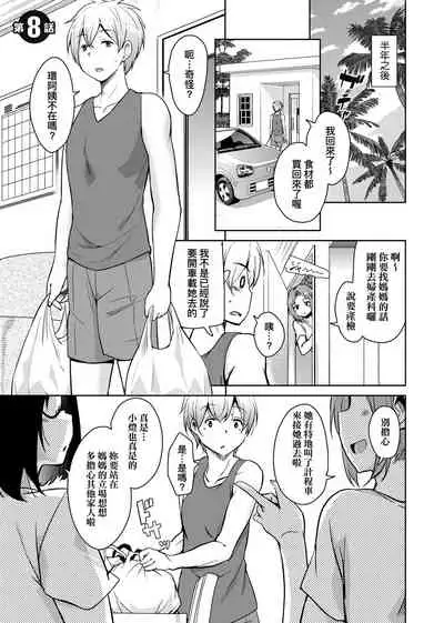 離島へ転校したらホストファミリーがドスケベで困る 轉學到離島後寄宿家庭內超色情的困擾