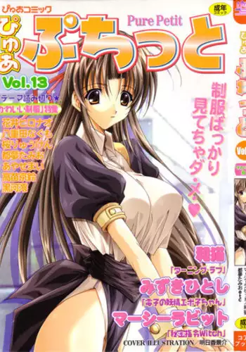 [Anthology] Pure Petit Vol. 13